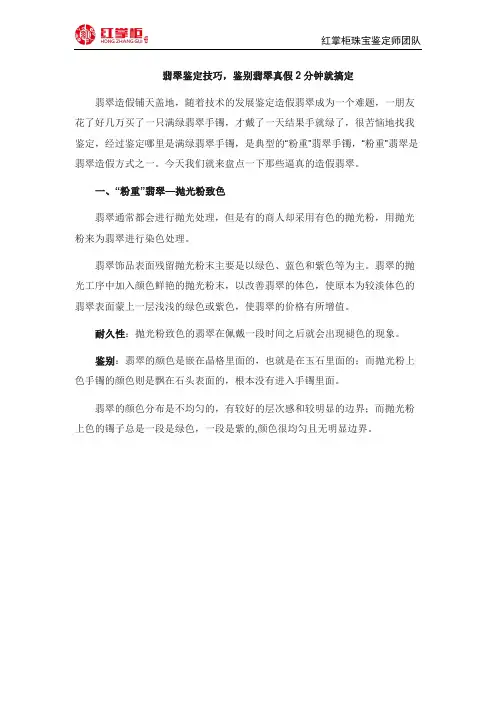 翡翠鉴定技巧,鉴别翡翠真假2分钟就搞定