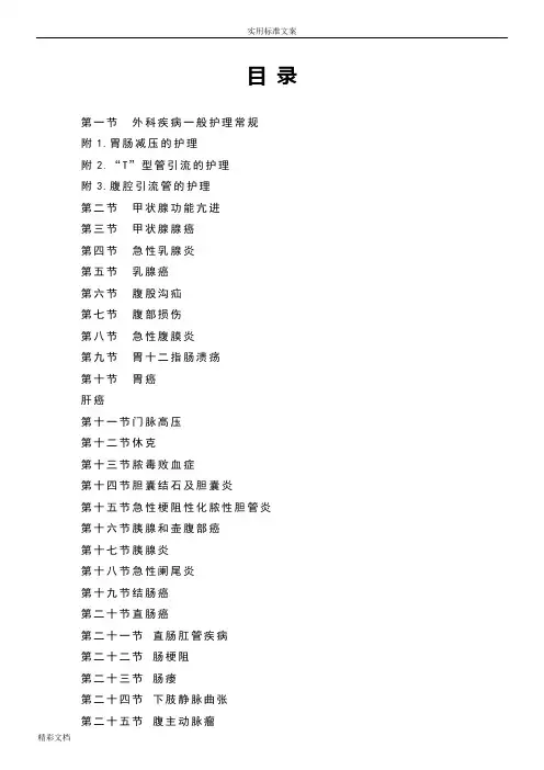 外科护理常规(全)