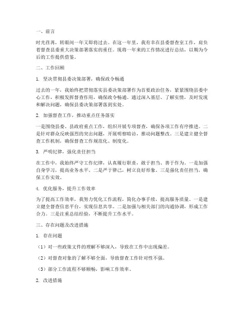 个人工作总结县委督查室