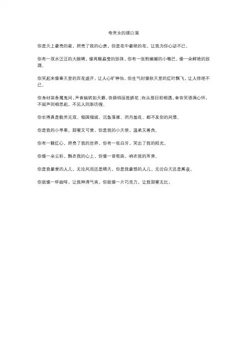 夸美女的顺口溜幽默