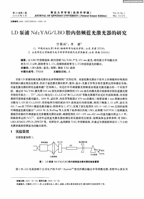 LD泵浦Nd：YAG／LBO腔内倍频蓝光激光器的研究