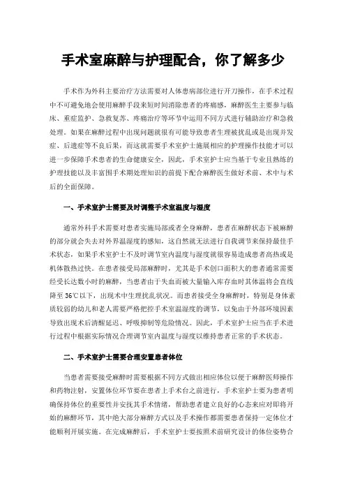 手术室麻醉与护理配合，你了解多少