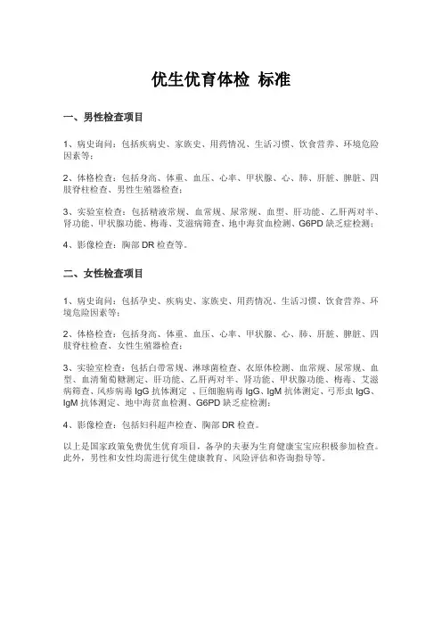 优生优育体检 标准