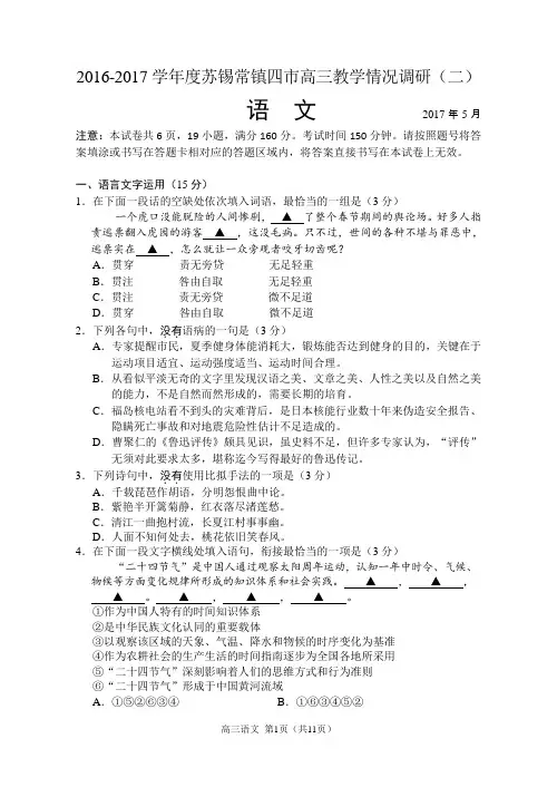 2017届苏锡常镇四市二模语文试卷(含附加、答案)