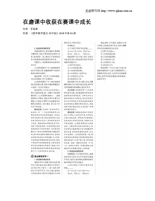 在磨课中收获在赛课中成长