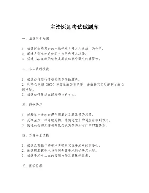 主治医师考试试题库