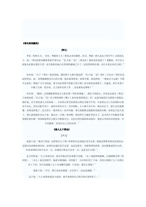 大学语文文言文翻译