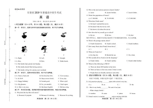 2019年甘肃省中考英语试卷(附答案与解析)