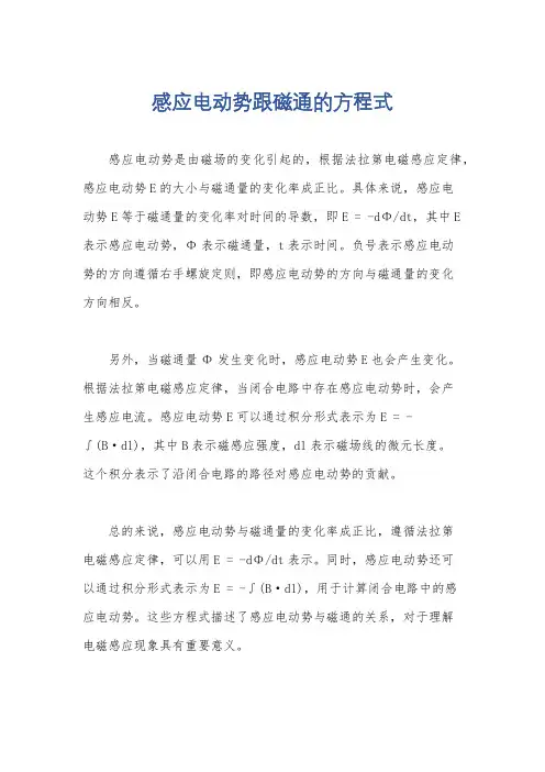感应电动势跟磁通的方程式