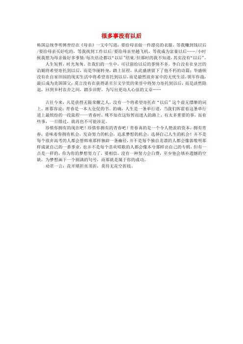 初中语文文摘(励志)很多事没有以后