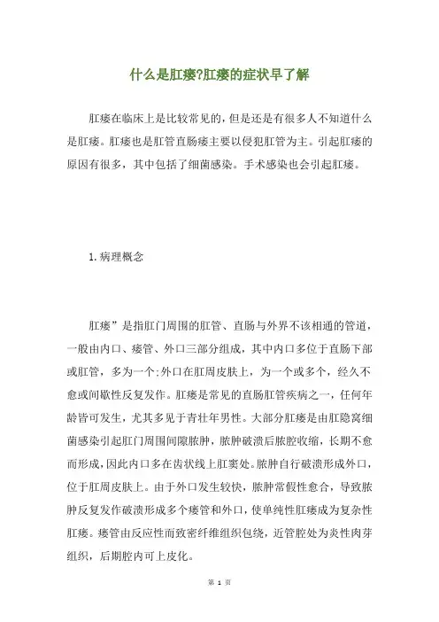 什么是肛瘘-肛瘘的症状早了解