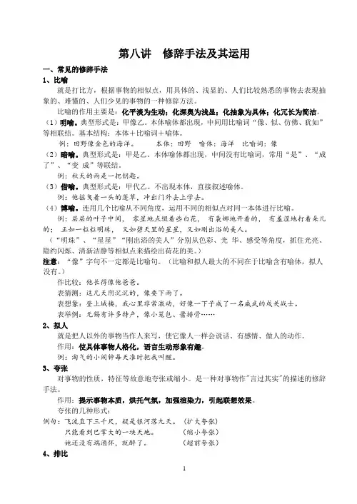 统编版六年级下册语文修辞手法及其运用