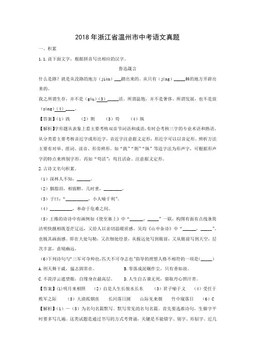 2018年浙江省温州市中考语文真题