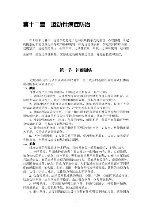 12运动性病症防治