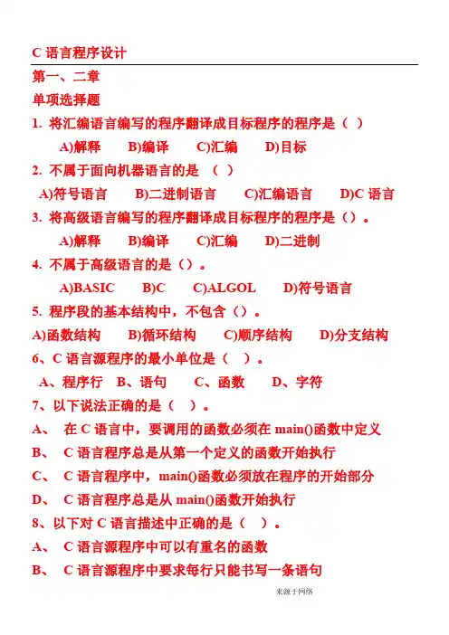 C语言章节习题集(全)