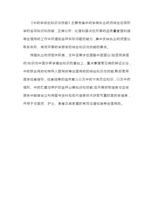 执业药师考试要点：《中药学综合知识与技能》