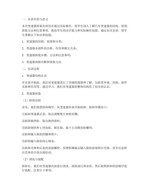 变速器拆装实训报告总结