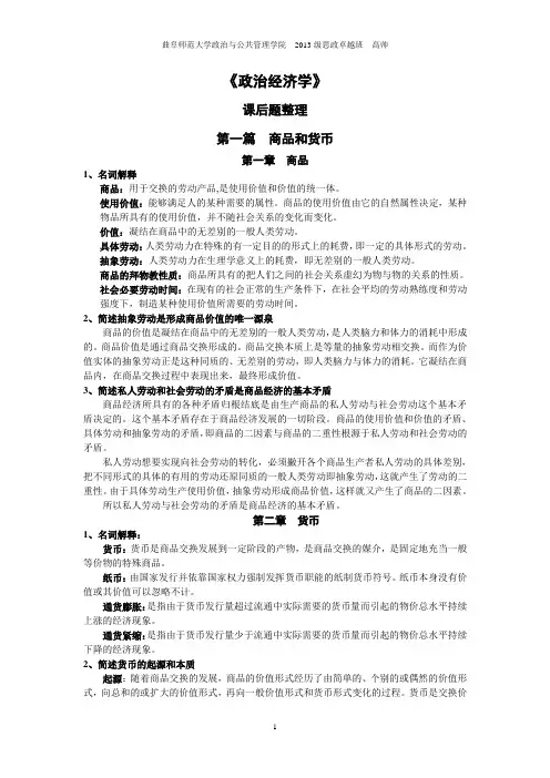 (完整版)《政治经济学》期末复习