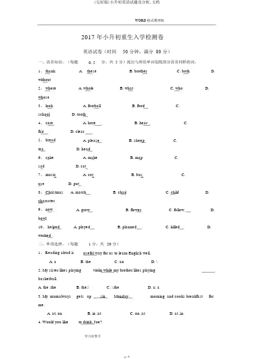 (完整版)小升初英语试题及解析,文档