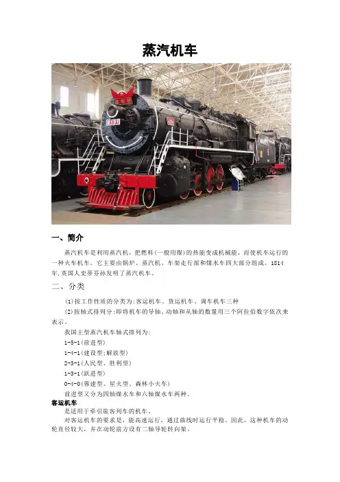 铁路丛书-国产蒸汽机车