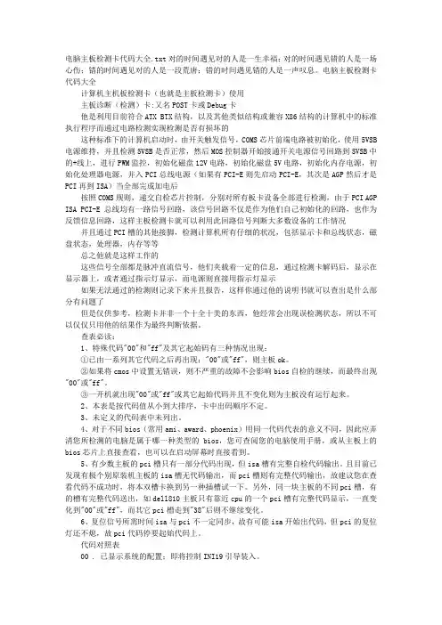 电脑主板检测卡代码大全