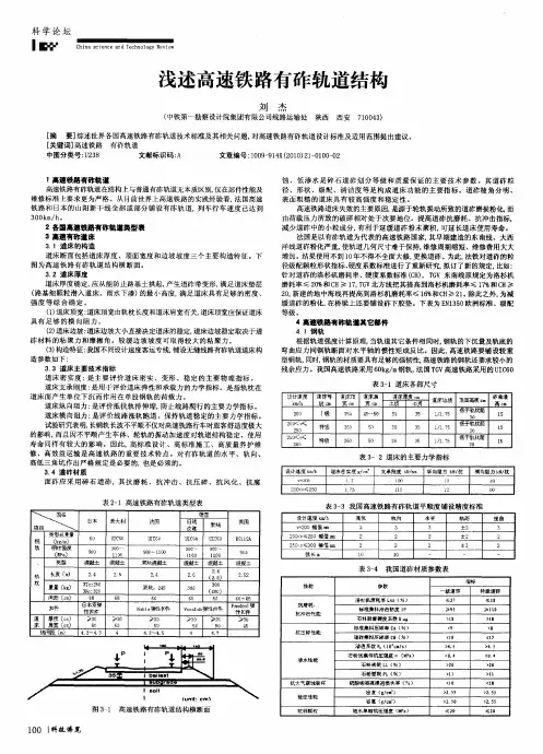 浅述高速铁路有砟轨道结构