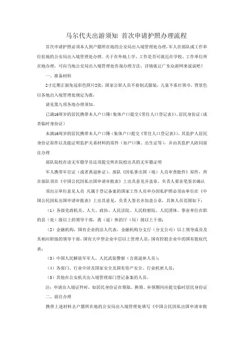 首次申请护照办理流程
