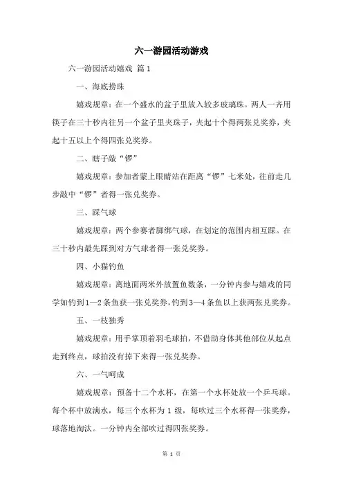 六一游园活动游戏