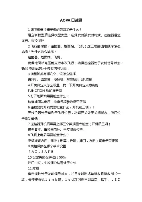 AOPA口试题