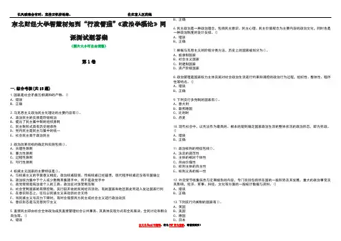 东北财经大学智慧树知到“行政管理”《政治学概论》网课测试题答案1