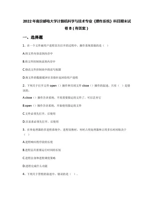 2022年南京邮电大学计算机科学与技术专业《操作系统》科目期末试卷B(有答案)