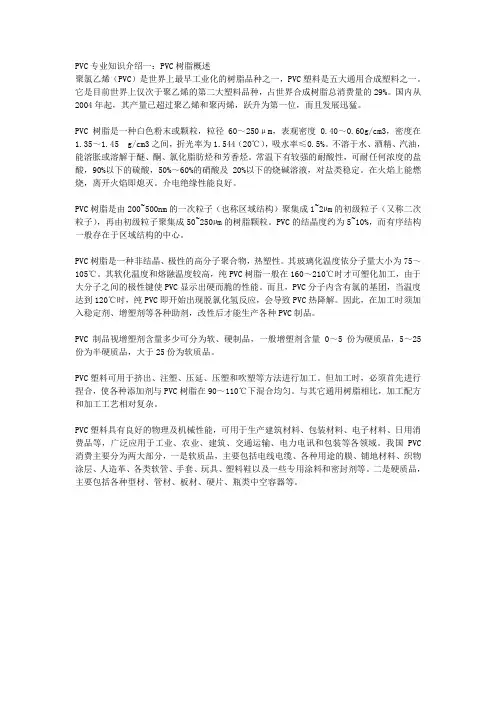 PVC专业知识介绍001：PVC树脂概述