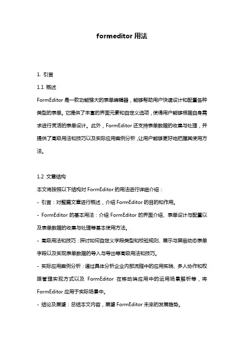 formeditor用法