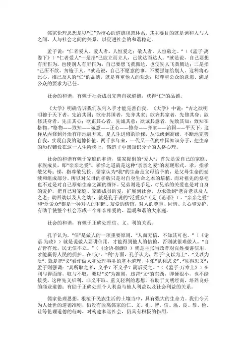 对儒家伦理思想的认识