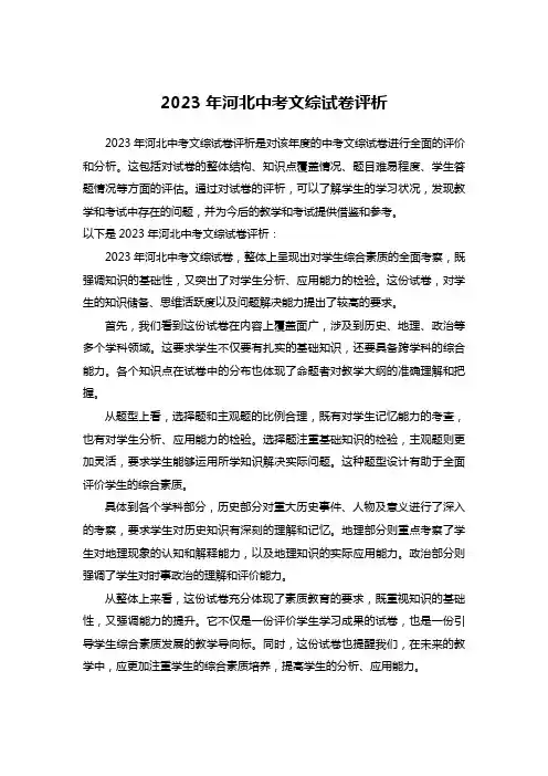 2023年河北中考文综试卷评析
