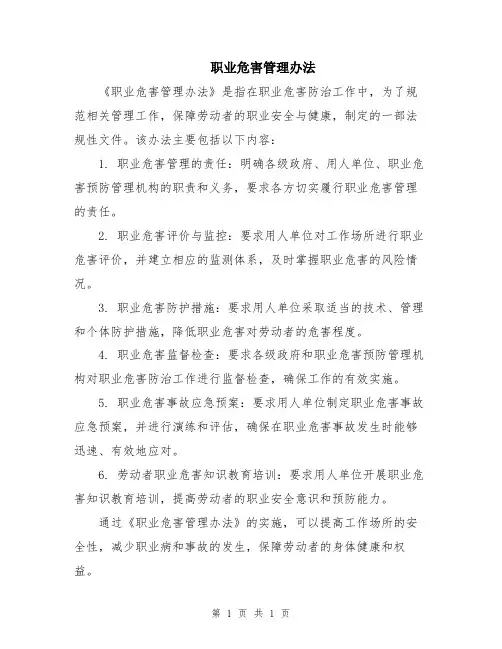 职业危害管理办法