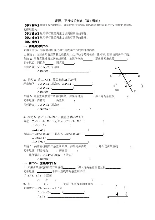 第5章相交线与平行线导学案5.2.2平行线的判定第1课时