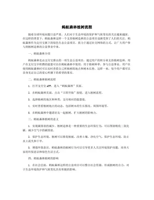 蚂蚁森林植树流程