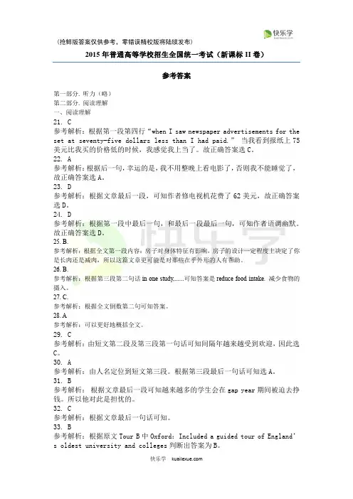 2015年新课标2英语试卷参考答案(抢鲜版)