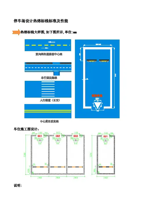 停车场-热熔标线施工标准