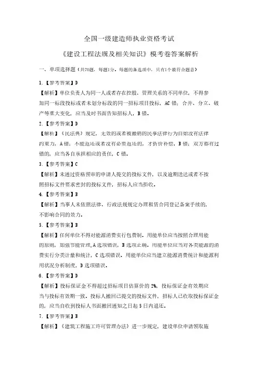 一建【工程法规】押题班-仿真冲刺模拟卷-答案