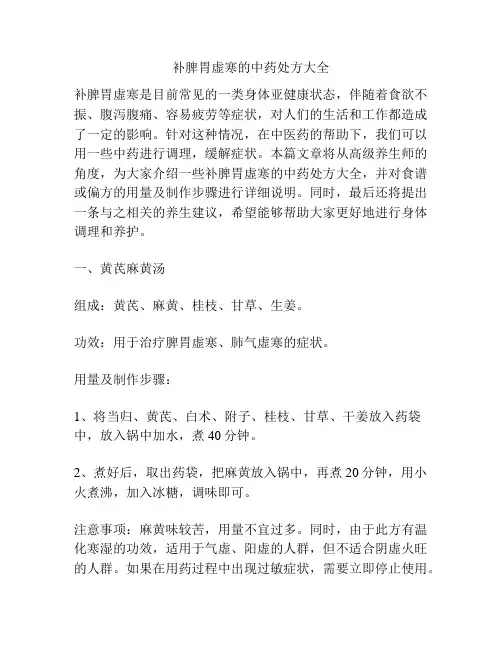 补脾胃虚寒的中药处方大全