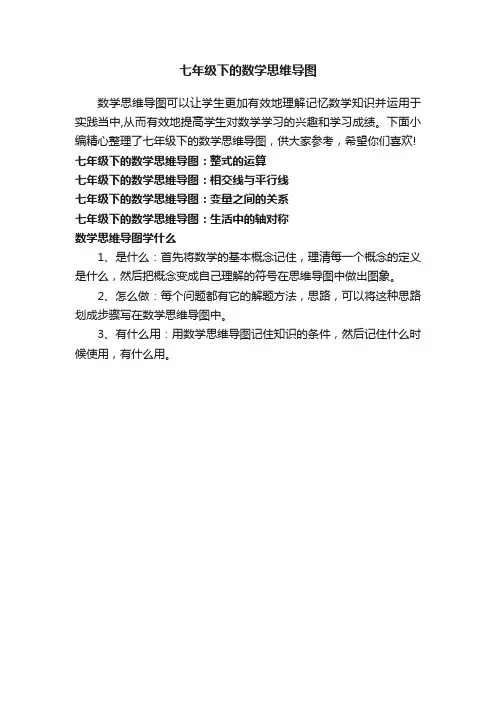 七年级下的数学思维导图