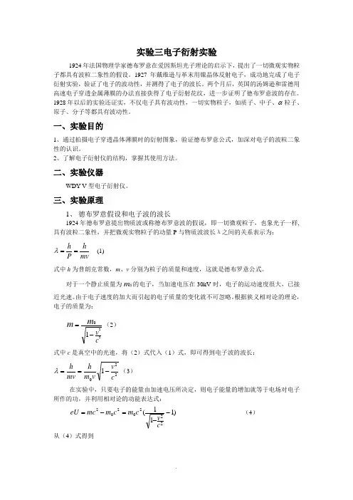 实验三-电子衍射实验