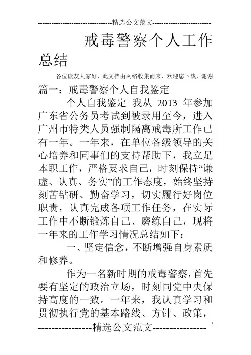 戒毒警察个人工作总结