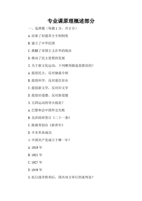 部编人教版九年级历史下册期末考试卷及答案【必考题】