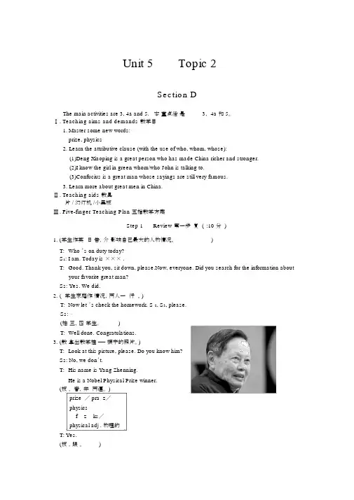 仁爱版九年级英语下册u5教案.docx