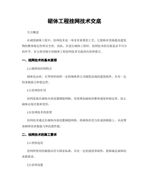 砌体工程挂网技术交底