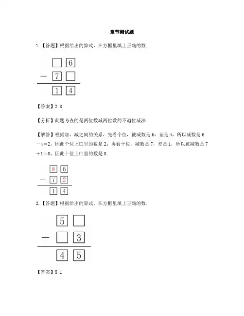 小学数学北京版一年级下册第四单元 加法和减法(二)两位数减两位数(不退位)-章节测试习题