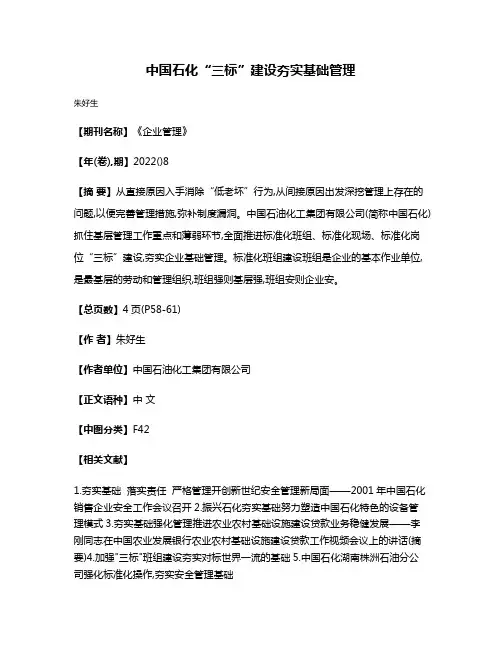 中国石化“三标”建设夯实基础管理